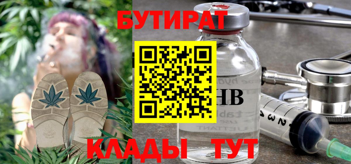 Бутират BDO Кирово-Чепецк