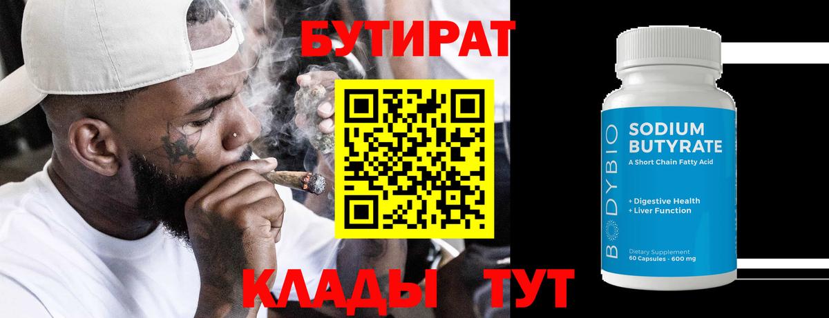 Кирово-Чепецк  БУТИРАТ BDO  Вход с VPN 