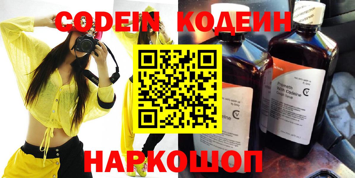 Кирово-Чепецк  Кодеиновый сироп Lean Purple Drank  Кодеин напиток Lean (лин)  Вход с VPN 