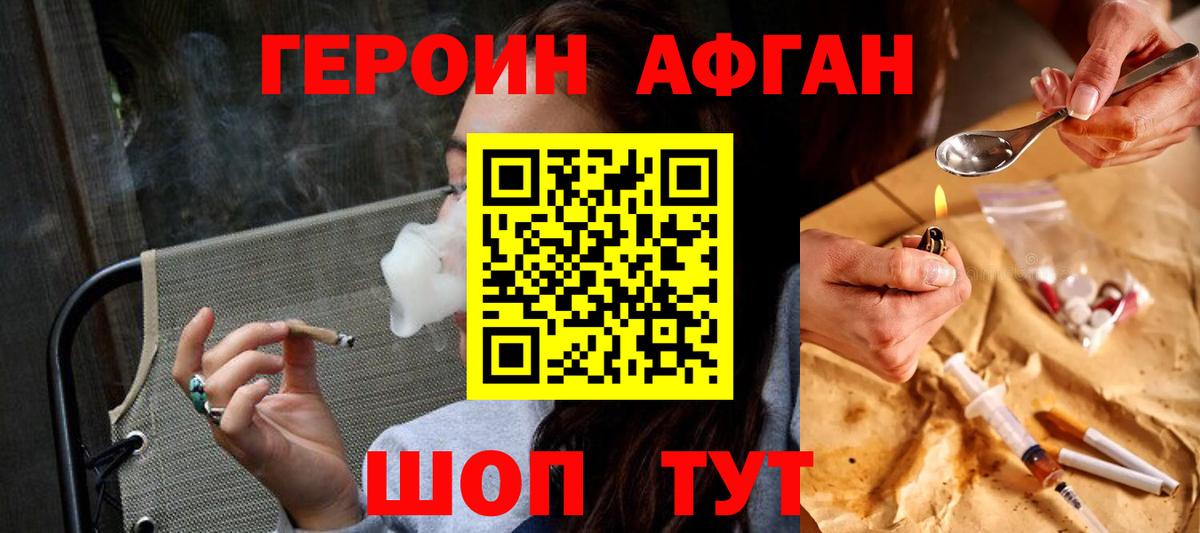 ГЕРОИН хмурый Кирово-Чепецк