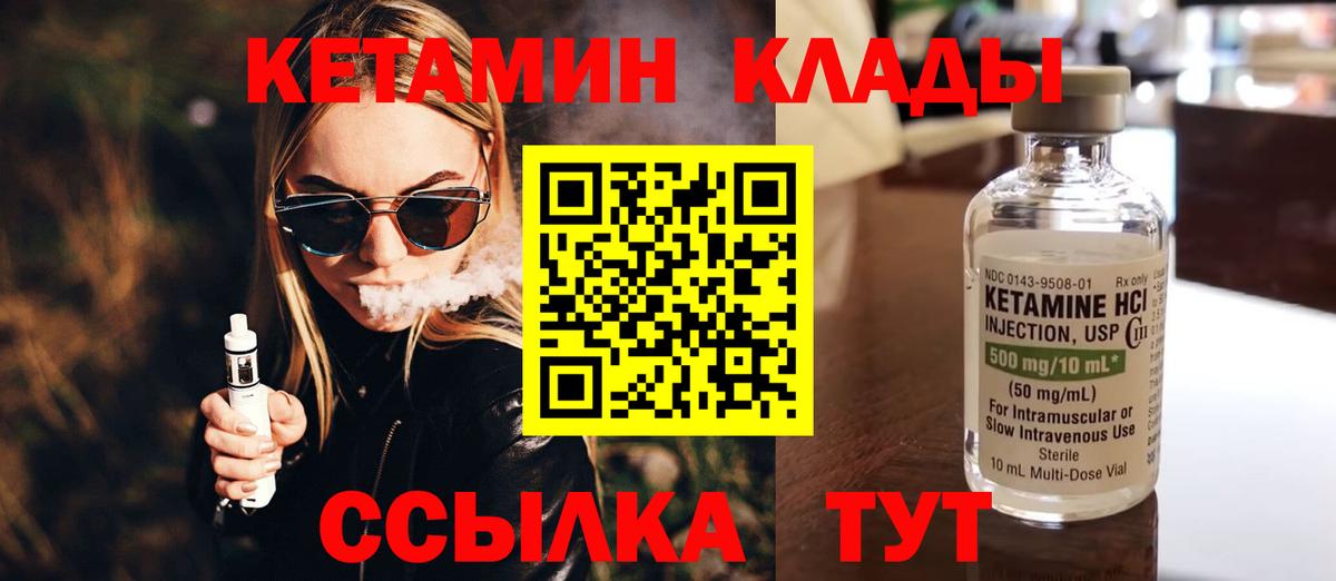Кетамин VHQ Кирово-Чепецк