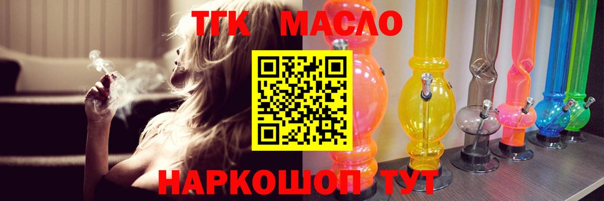 Кирово-Чепецк  ТГК гашишное масло  Вход с VPN 